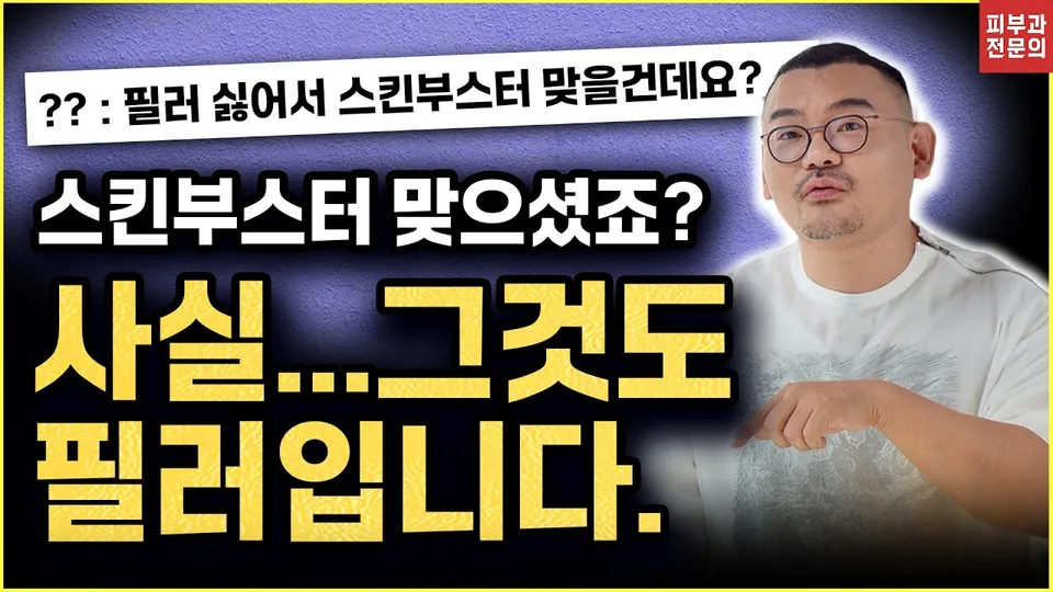 YouTube · @pialnam · 197K subscribers — Why does 'that' super famous skin booster contain 'filler' ingredients?