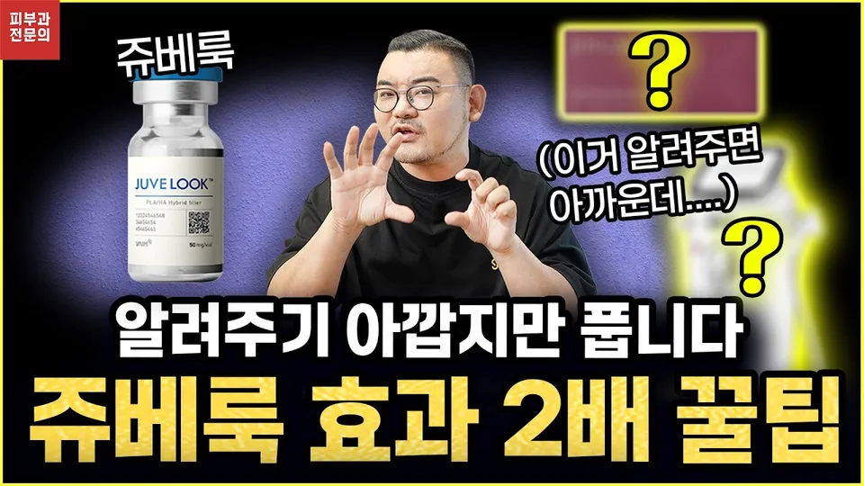 YouTube · @pialnam · 197K subscribers — Pairing Juvlook with This Can Double the Firming Effect (And Ease Nodule Concerns)