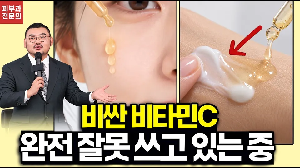 YouTube · @pialnam · 197K subscribers — Why Your Expensive Vitamin C Isn’t Working|How to Use It for Better Absorption|Dr. PIALNAM