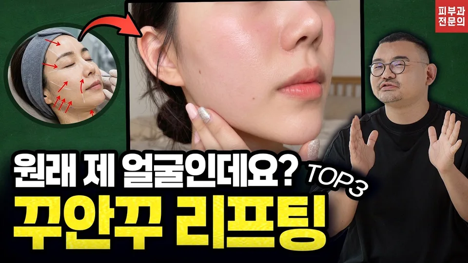 YouTube · @pialnam · 197K subscribers — "Flying tomorrow, no bruising or swelling?" Top 3 No-Downtime Lifting (Ultherapy prime,Sofwave,Opus)